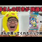 【開封動画】お母さんが買ってくれたパック開封！