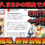 【ポケカ】エラーカードがとんでもない大高騰・・・※ロケット団の栄光がちでやばいっす【ポケモンカード　投資　高騰 】