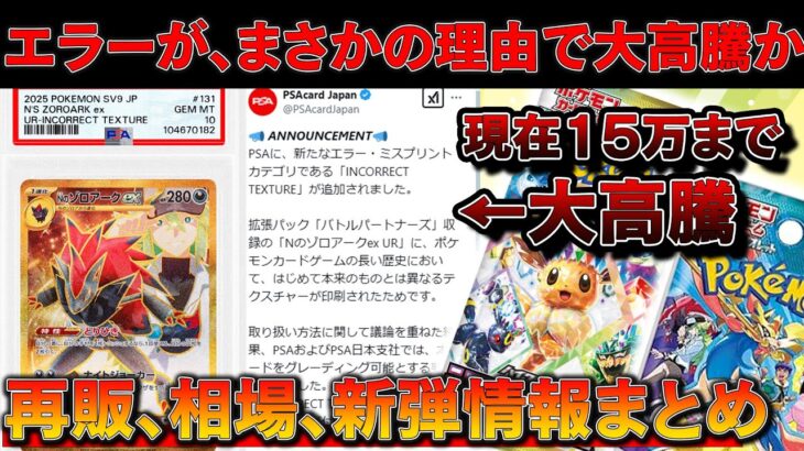 【ポケカ】エラーカードがとんでもない大高騰・・・※ロケット団の栄光がちでやばいっす【ポケモンカード　投資　高騰 】