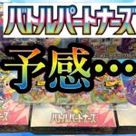 バトルパートナーズ【ポケモンカード】 最新弾ボックス開封で予感・・・　 #エラー #ゾロアーク #開封