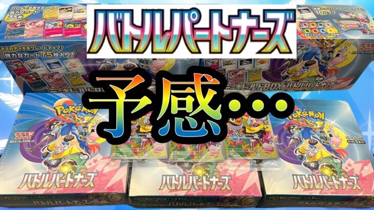 バトルパートナーズ【ポケモンカード】 最新弾ボックス開封で予感・・・　 #エラー #ゾロアーク #開封