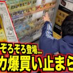 超希少ポケカ未開封登場で深夜の新潟も爆買いが止まらない、、、！！