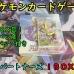 【ポケカ開封】バトルパートナーズ を１ＢＯＸ 開封する！その７ 【ポケモンカードゲーム】