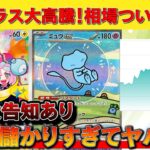 【ポケカ】新弾「バトルパートナーズ」儲かりすぎて草※ポケカ相場反転してきてます【ポケモンカード　投資　高騰 】