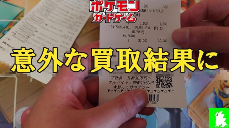 買取枚数の制限がある中買取に出したらかなりの買取金額になった！