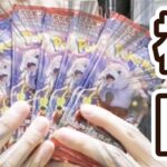 【ポケカ】超高騰中のクリムゾンヘイズ上限まで開封したら神回過ぎた！【ポケモンカード】