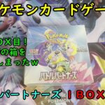 【ポケカ開封】バトルパートナーズ を１ＢＯＸ 開封する！その８ 【ポケモンカードゲーム】