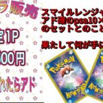 【ポケカ開封】アド確の闇に迫る！？いざ開封！