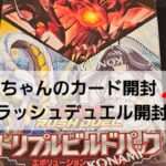 遊戯王 ラッシュデュエル トリプルビルドパック エボリューション•インパクト 開封！！