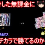 新弾ダイパ開封！神引きした無課金にカネの力で勝てるのか！？【ポケポケ】【ゆっくり実況】【ポケカポケット】