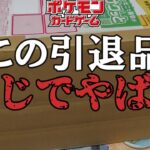 ポケモンカードの引退品開封したらえぐい爆アドな結果になった