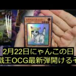 【遊戯王】猫の日に発売された「アートコレクション」でピンクマジシャンガールチャレンジ！