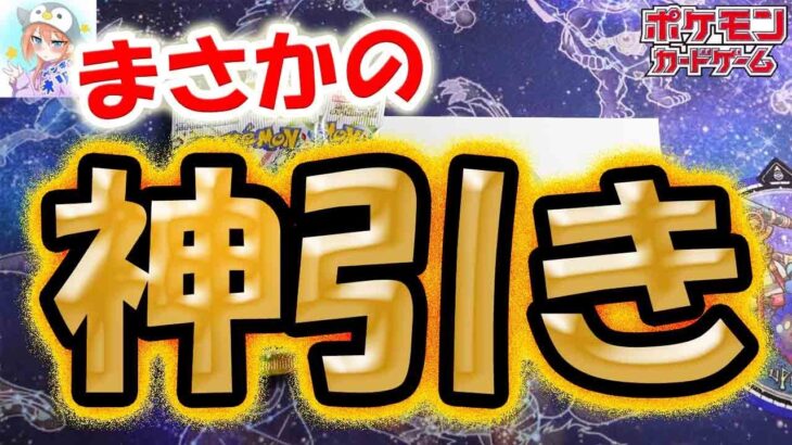 【ポケカ】【オリパ】【神引き】絶対負けないオリパ！？ペンギンオリパさんの負けない超高額オリパとパック開封したらまさかの超神引きしたっぴ！！！！！！