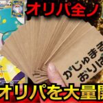 【ポケカ】ネットオリパのオリパを残り全て買ってみた‼ナンジャモ好きの男とオリパ勝負した結果が凄すぎた‼【オリパ】【開封動画】【バトルパートナーズ】