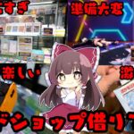 【ポケカ】カードショップのデカすぎる売り場を借りてみた【ゆっくり実況】【ボイスロイド】