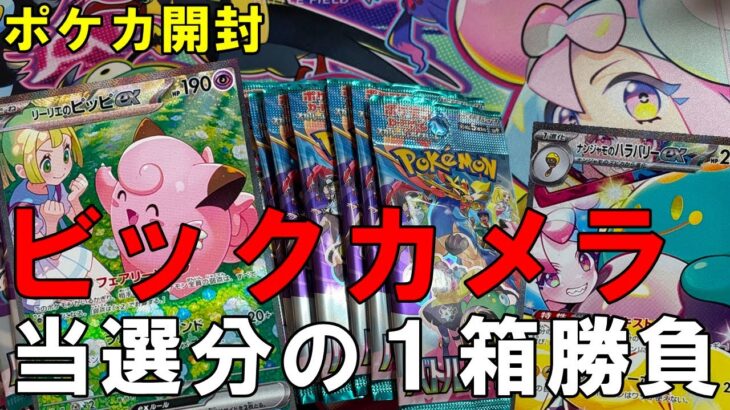 【ポケカ開封】バトルパートナーズ１箱であのカードを狙っていった結果