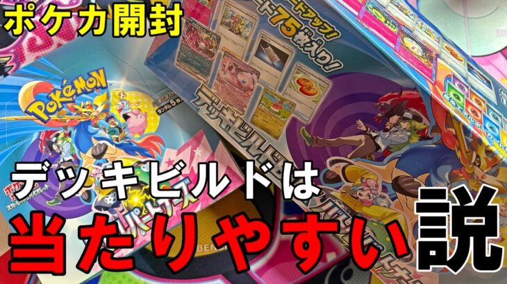 【ポケカ開封】バトルパートナーズ、デッキビルド開封