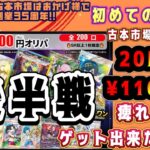 【ポケカ】（後編）北九州市でアドは取れたのか！？