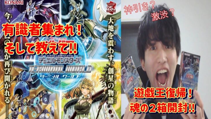 【遊戯王】遊戯王復帰した男、魂の開封で神引きか⁉