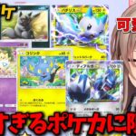 ポケポケ新パックを開封する中で可愛すぎるポケモンたちに限界化し絵師さんの口座にお金を振り込もうとし始めるフレンｗｗｗ【切り抜き　フレン・Ｅ・ルスタリオ　にじさんじ】