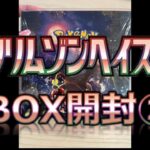 【ポケカ】クリムゾンヘイズ　ボックス開封