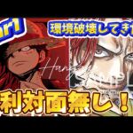 【ワンピースカード対戦】緑紫ルフィ vs 赤シャンクス