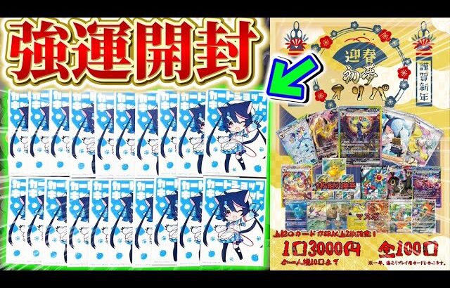 【ポケカ】超優良級のオリパが売っていたので上限いっぱいまで購入したら最高すぎたwww【開封動画】